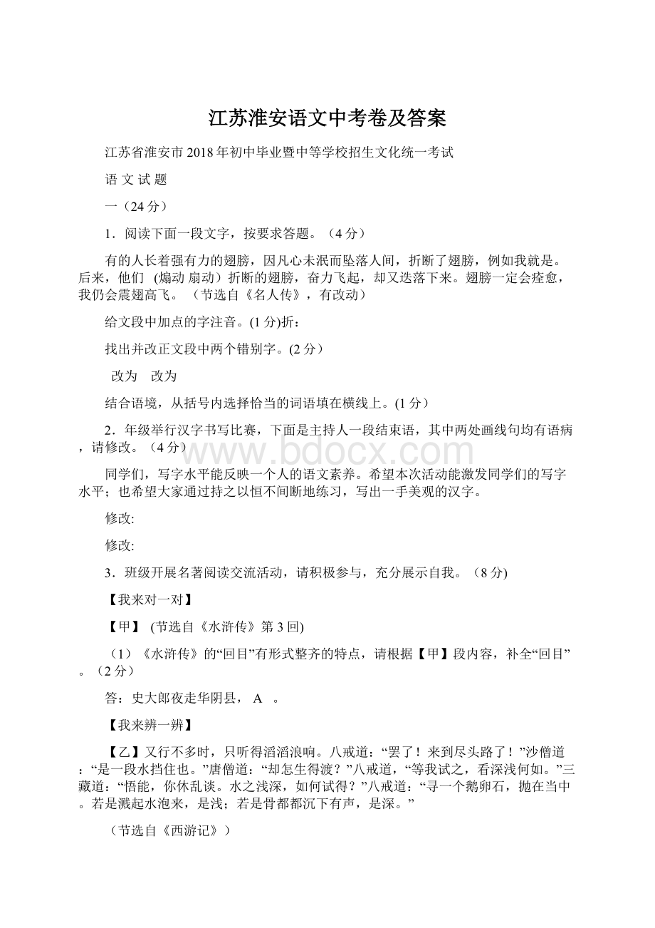 江苏淮安语文中考卷及答案.docx