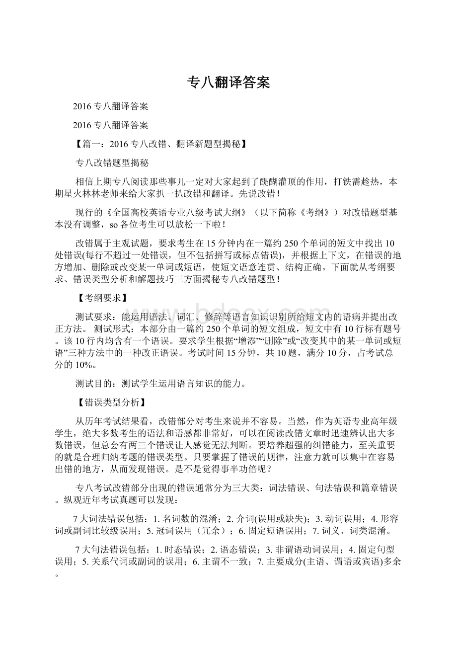 专八翻译答案.docx_第1页