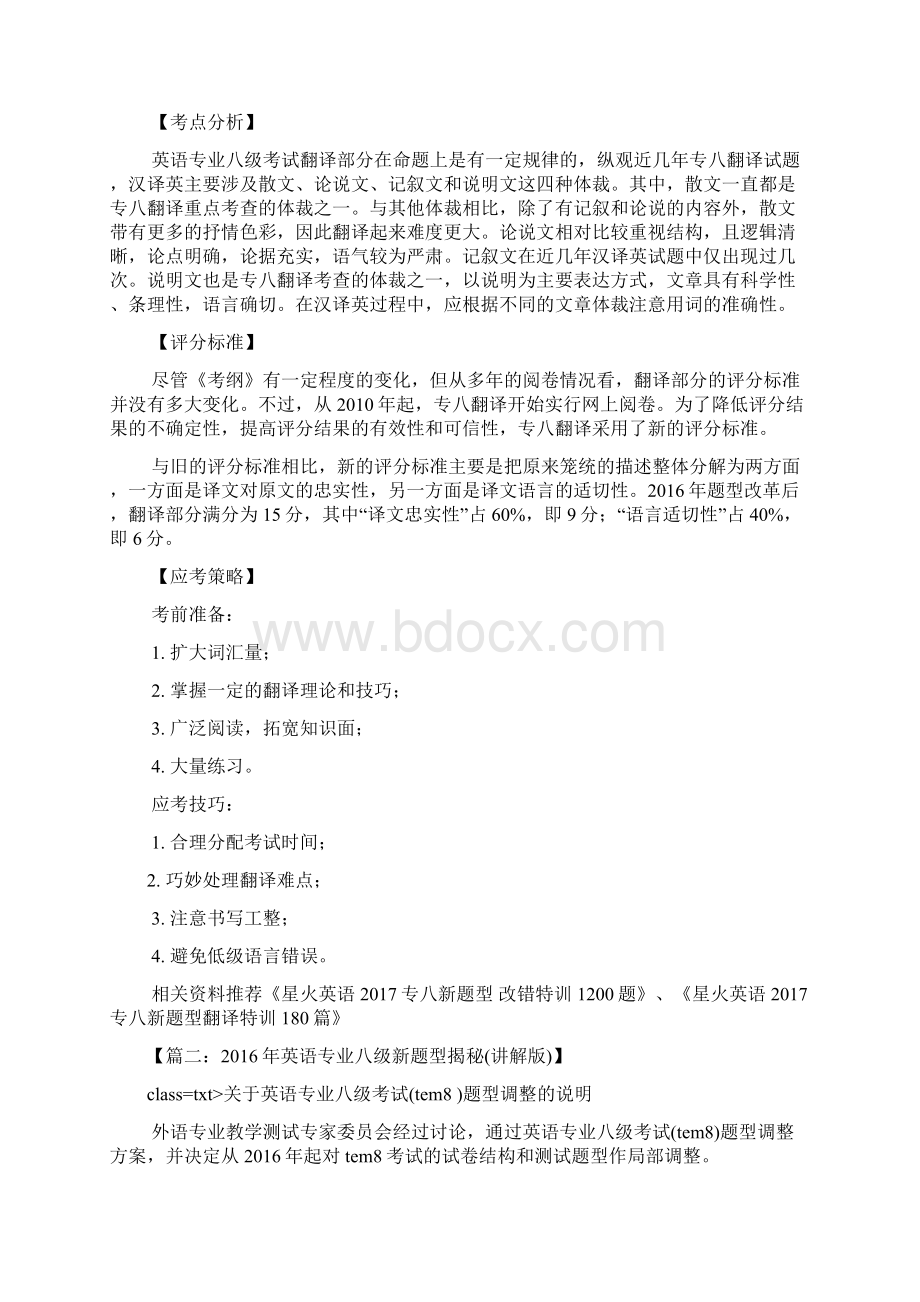 专八翻译答案.docx_第3页