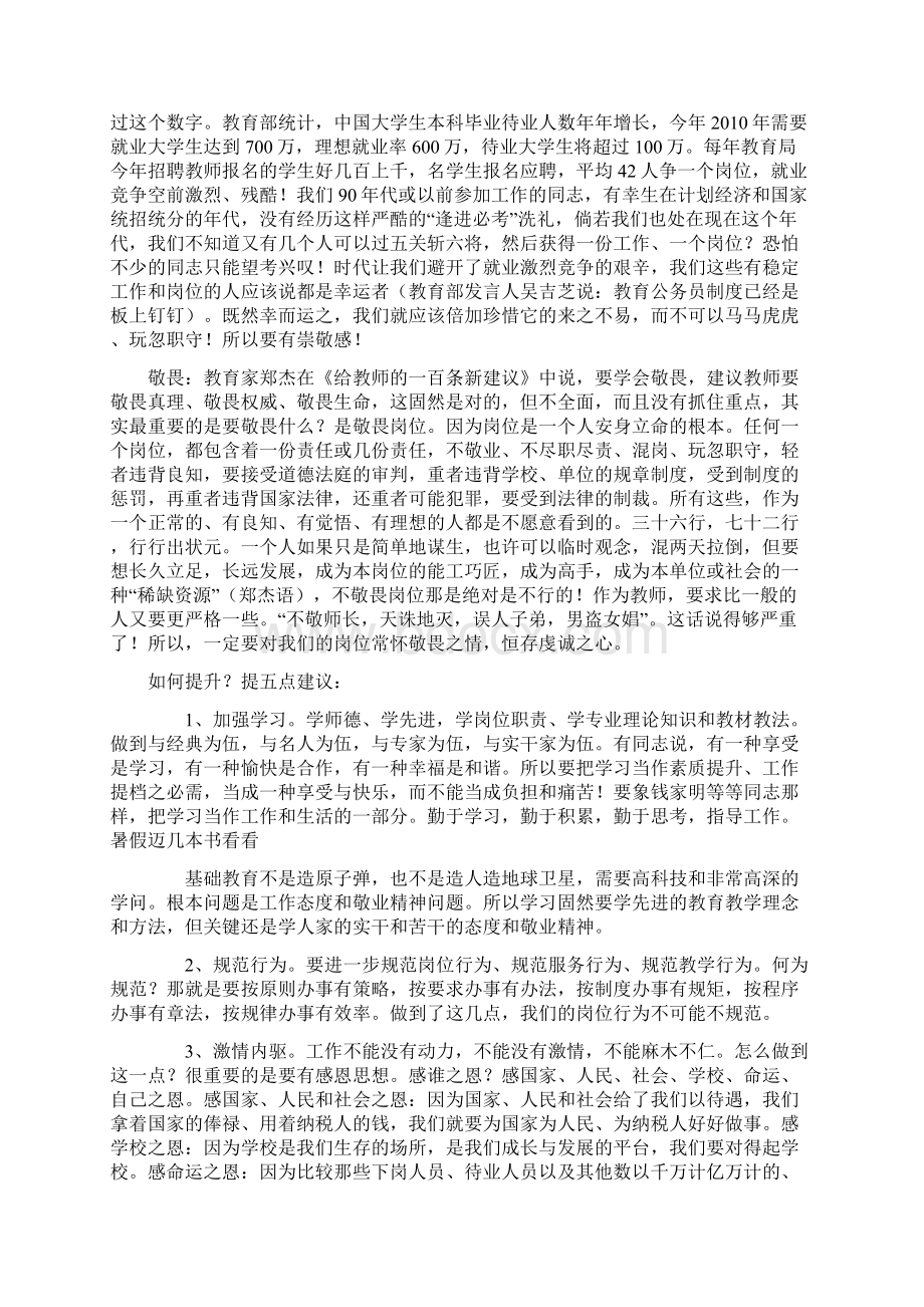 做一个幸福教师培训备课讲稿.docx_第3页