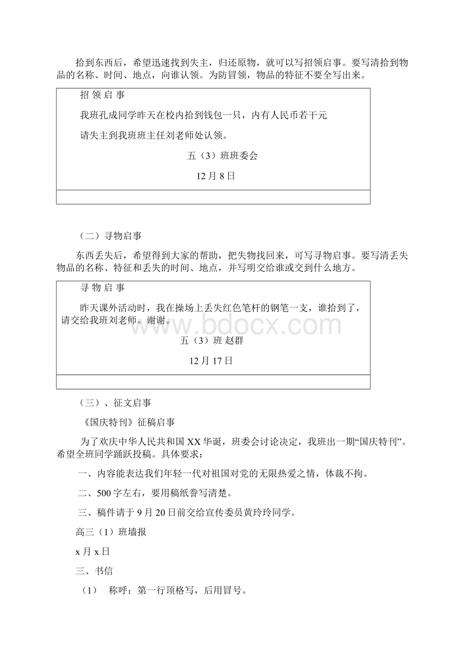 应用文教案.docx_第3页