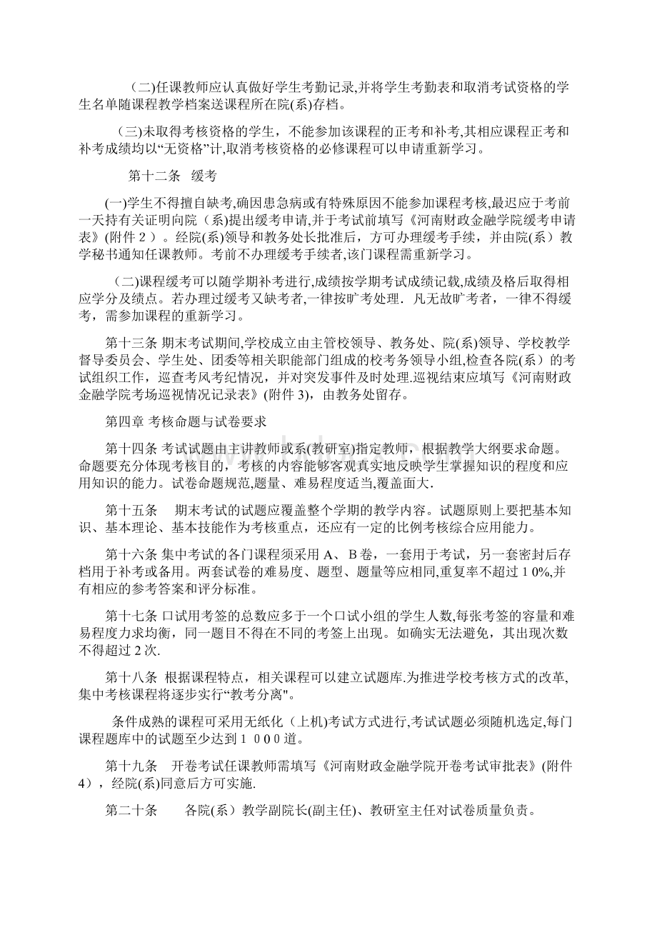 河南财政金融学院课程考核管理办法Word下载.docx_第3页