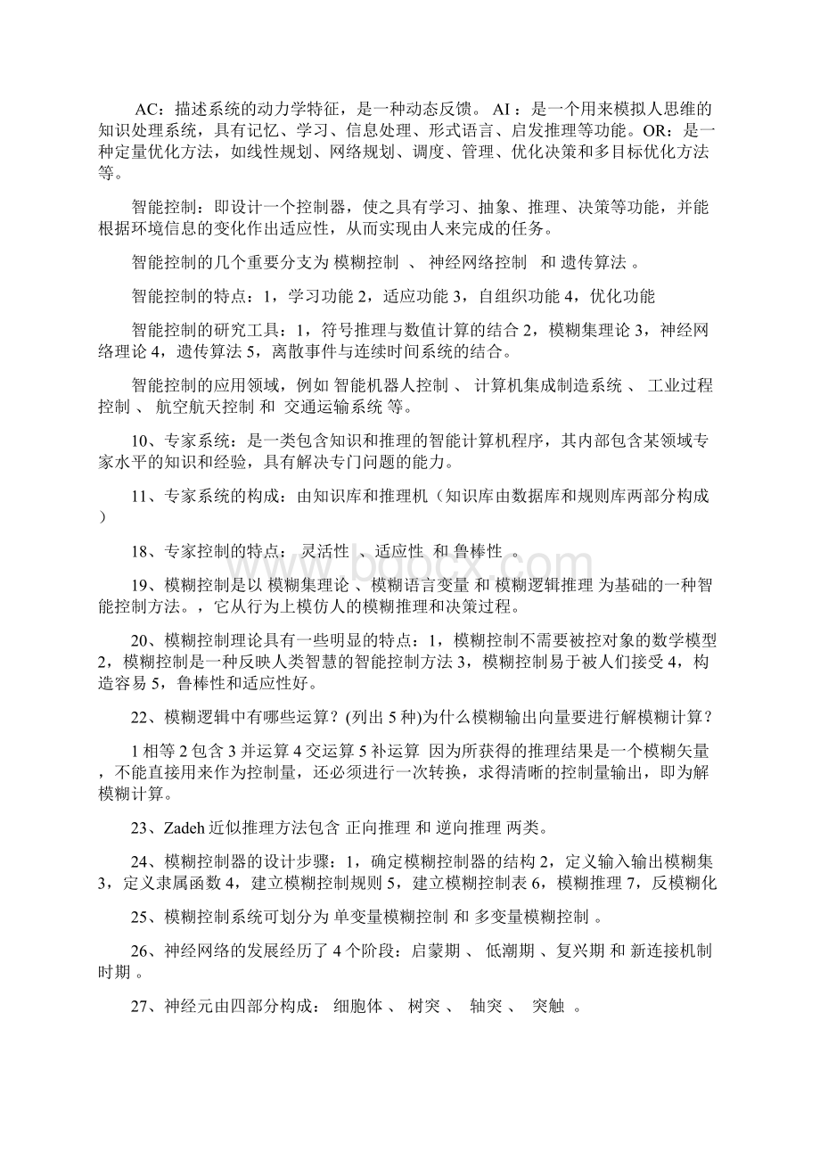 智能控制考试题库.docx_第2页