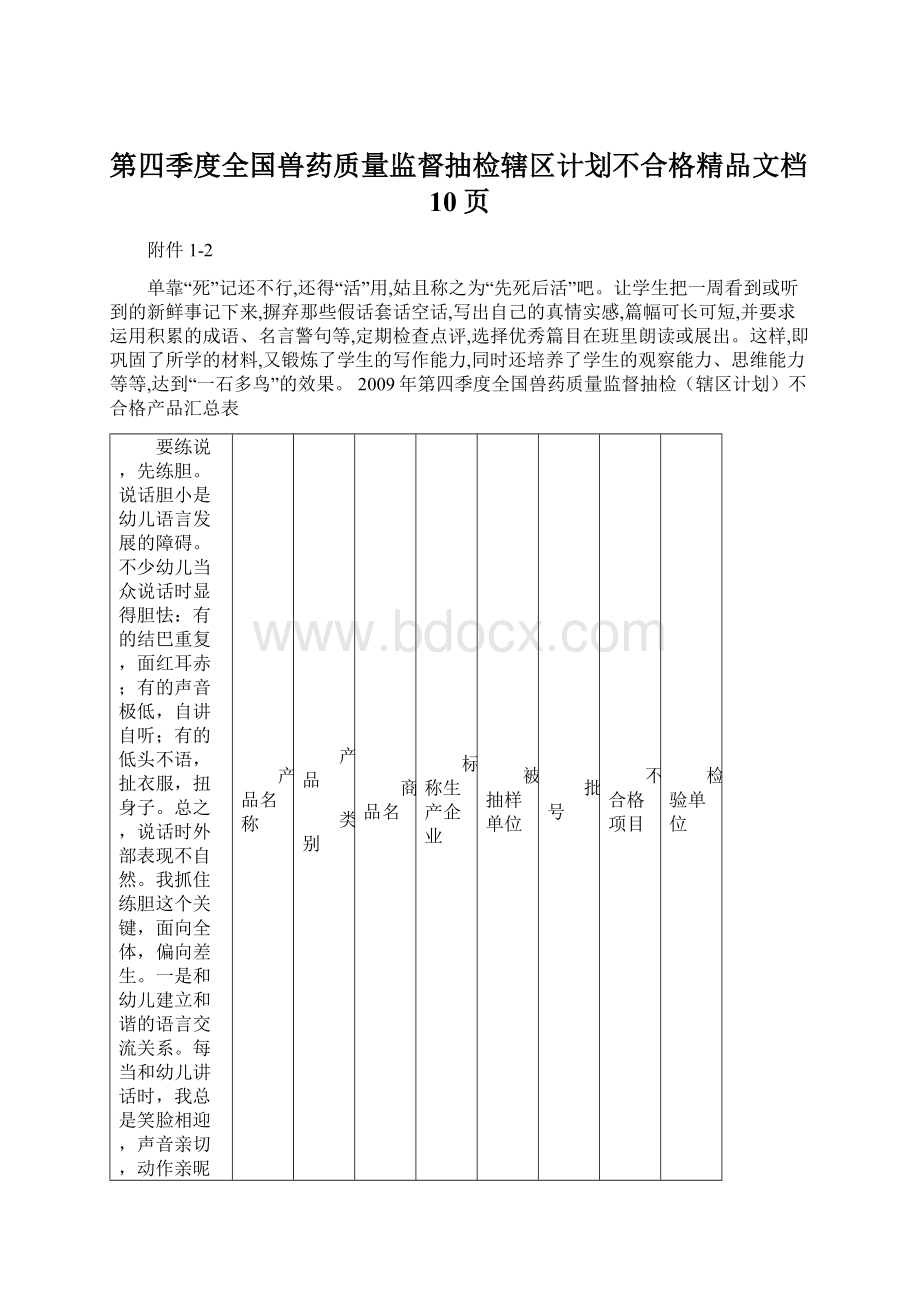 第四季度全国兽药质量监督抽检辖区计划不合格精品文档10页.docx_第1页