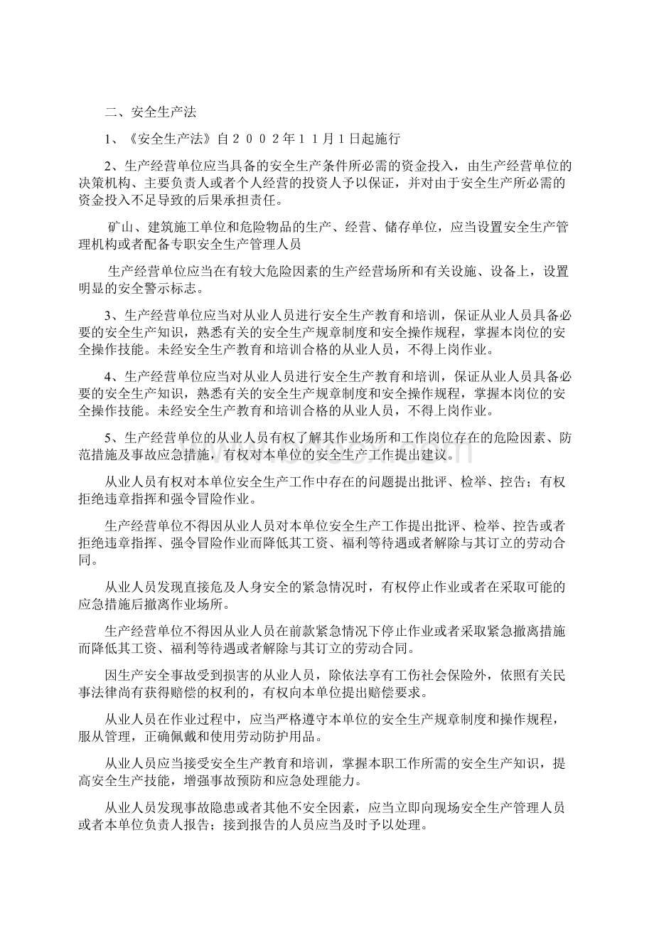 房屋建筑施工强制性条文及政策法规.docx_第3页