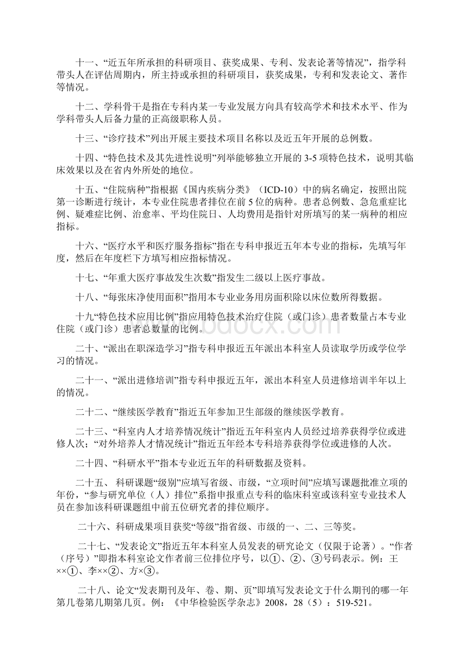 山东省临床重点专科建设项目骨科申报书试行.docx_第2页