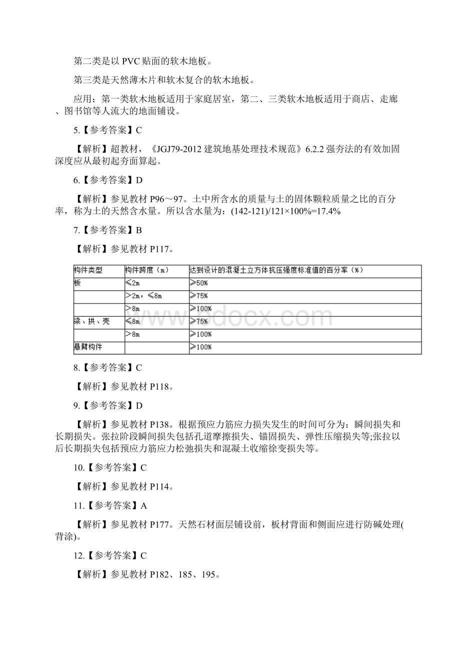 一建建筑实务答案.docx_第2页