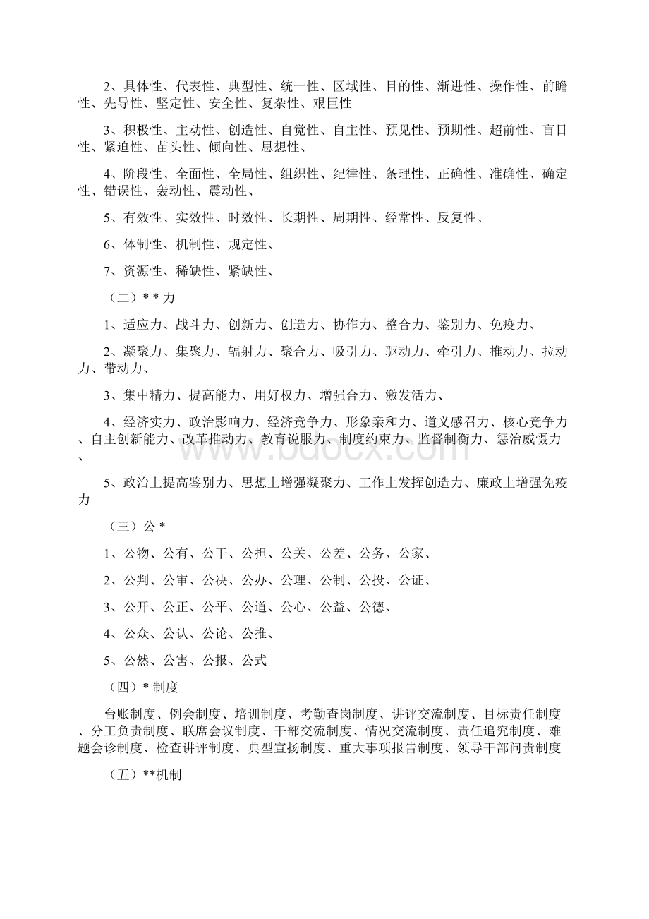 整理妙词集锦机关秘书文稿起草用词.docx_第3页