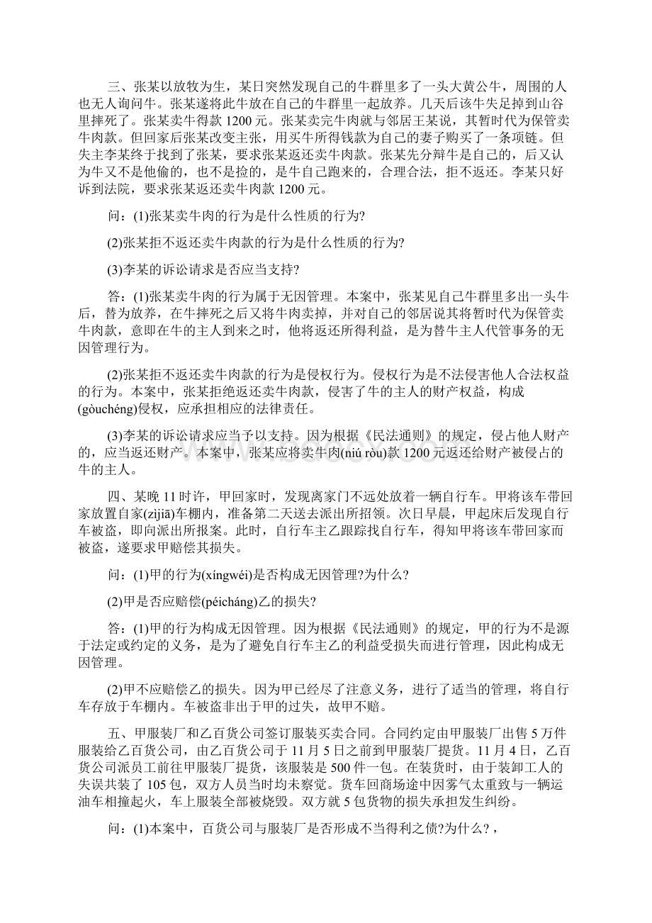 债法合同法总则案例分析题Word格式.docx_第2页