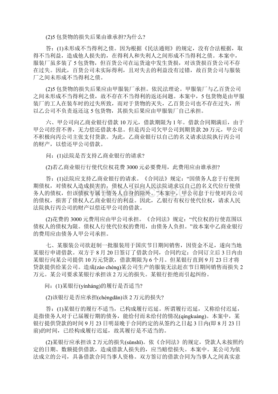 债法合同法总则案例分析题Word格式.docx_第3页