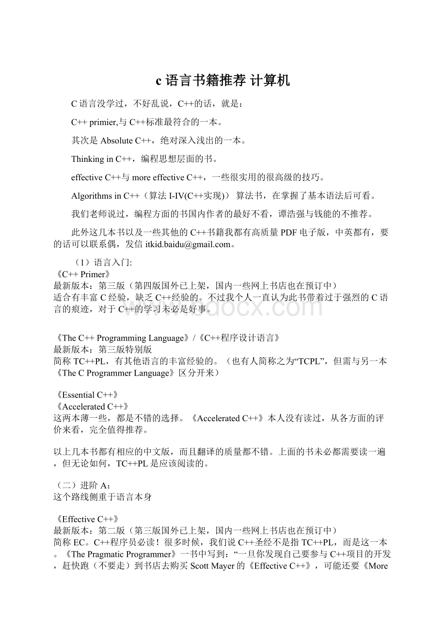 c 语言书籍推荐计算机.docx_第1页