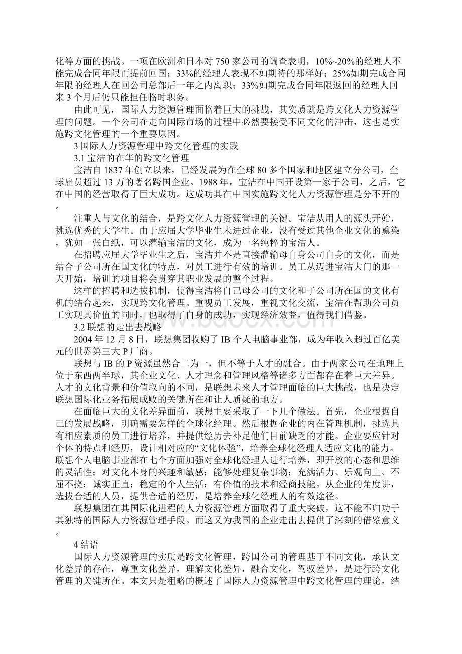 软考人力资源管理论文文档格式.docx_第2页