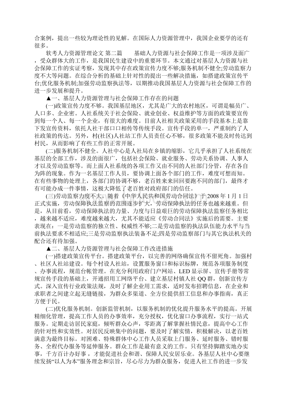 软考人力资源管理论文文档格式.docx_第3页