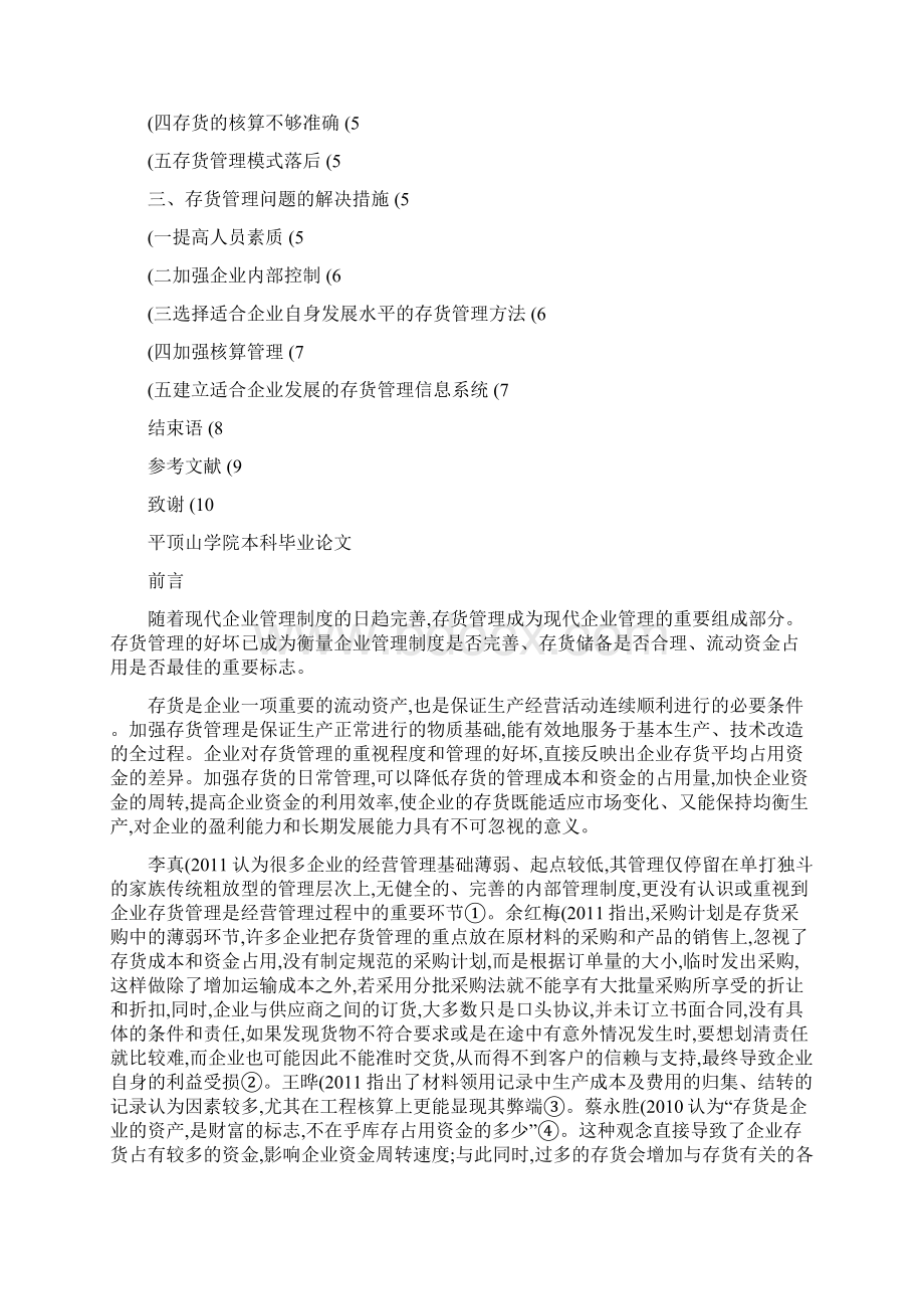 企业存货管理存在的问题及其对策精.docx_第2页