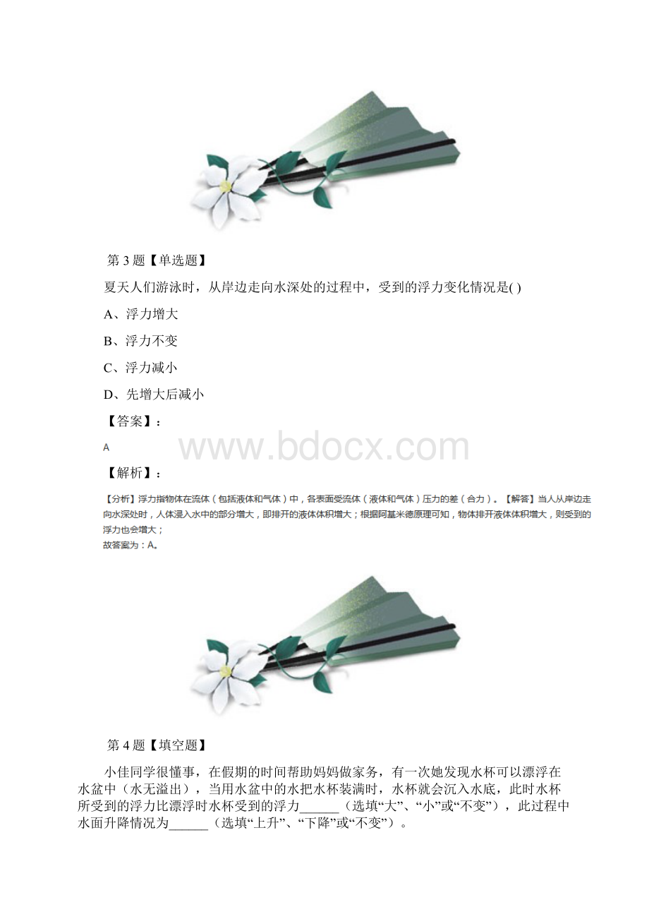 精选浙教版科学八年级上册第1章 水和水的溶液第3节 水的浮力习题精选第十七篇.docx_第3页