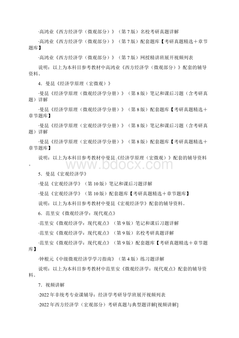 浙江工业大学835经济学考研真题分析Word文件下载.docx_第2页