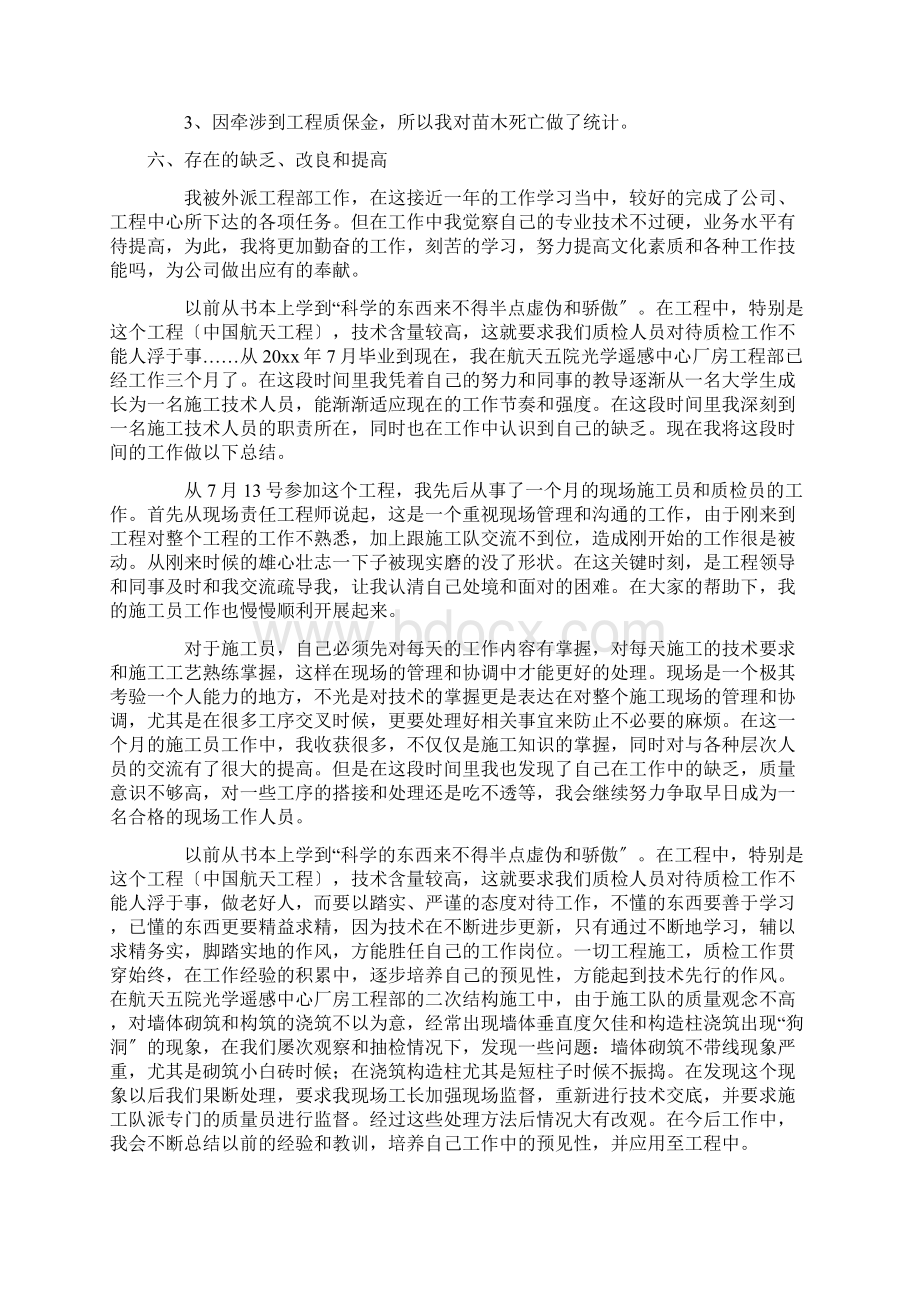 施工员工作计划.docx_第3页