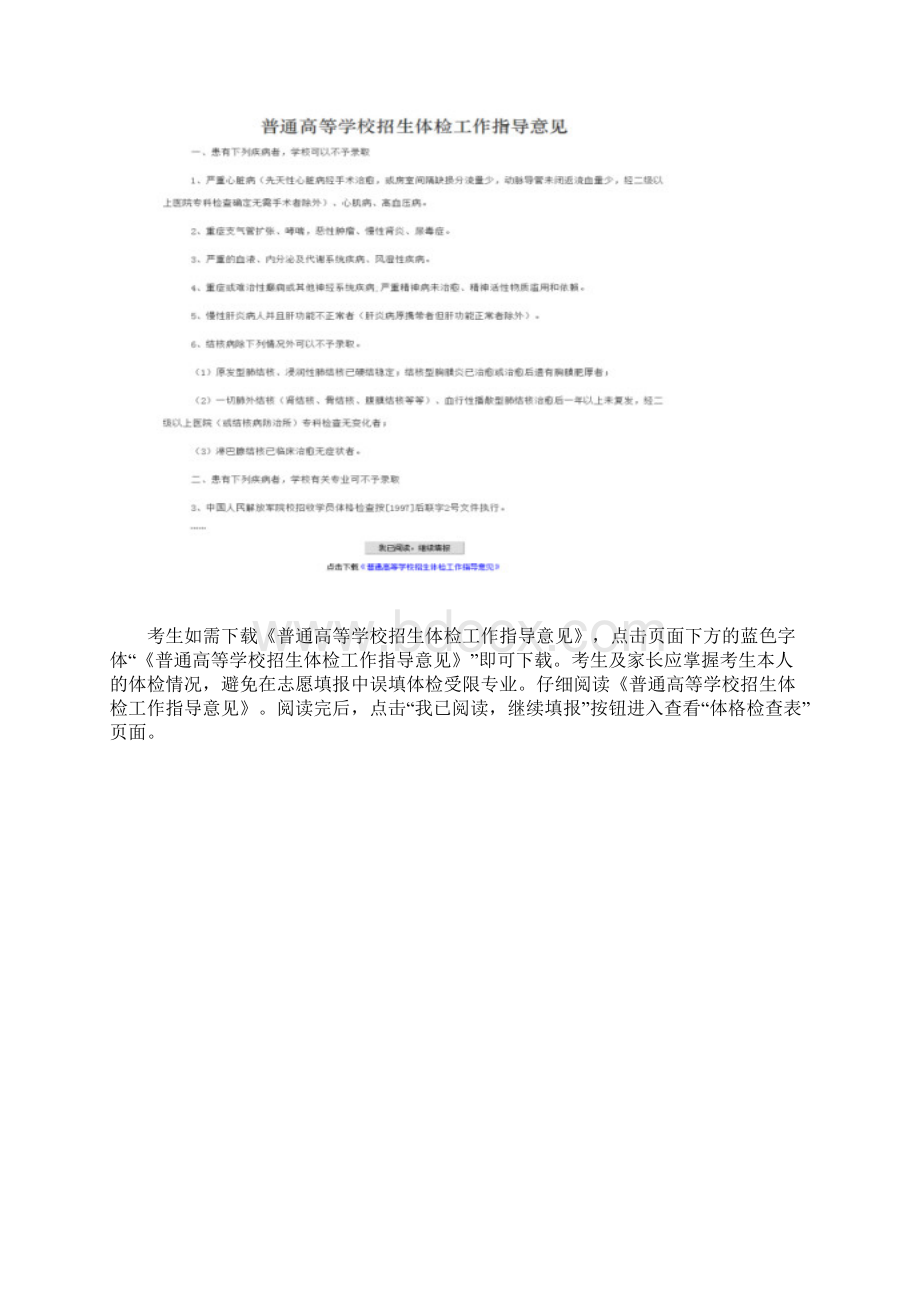 高考网上志愿填报模拟演练操作说明文档格式.docx_第2页