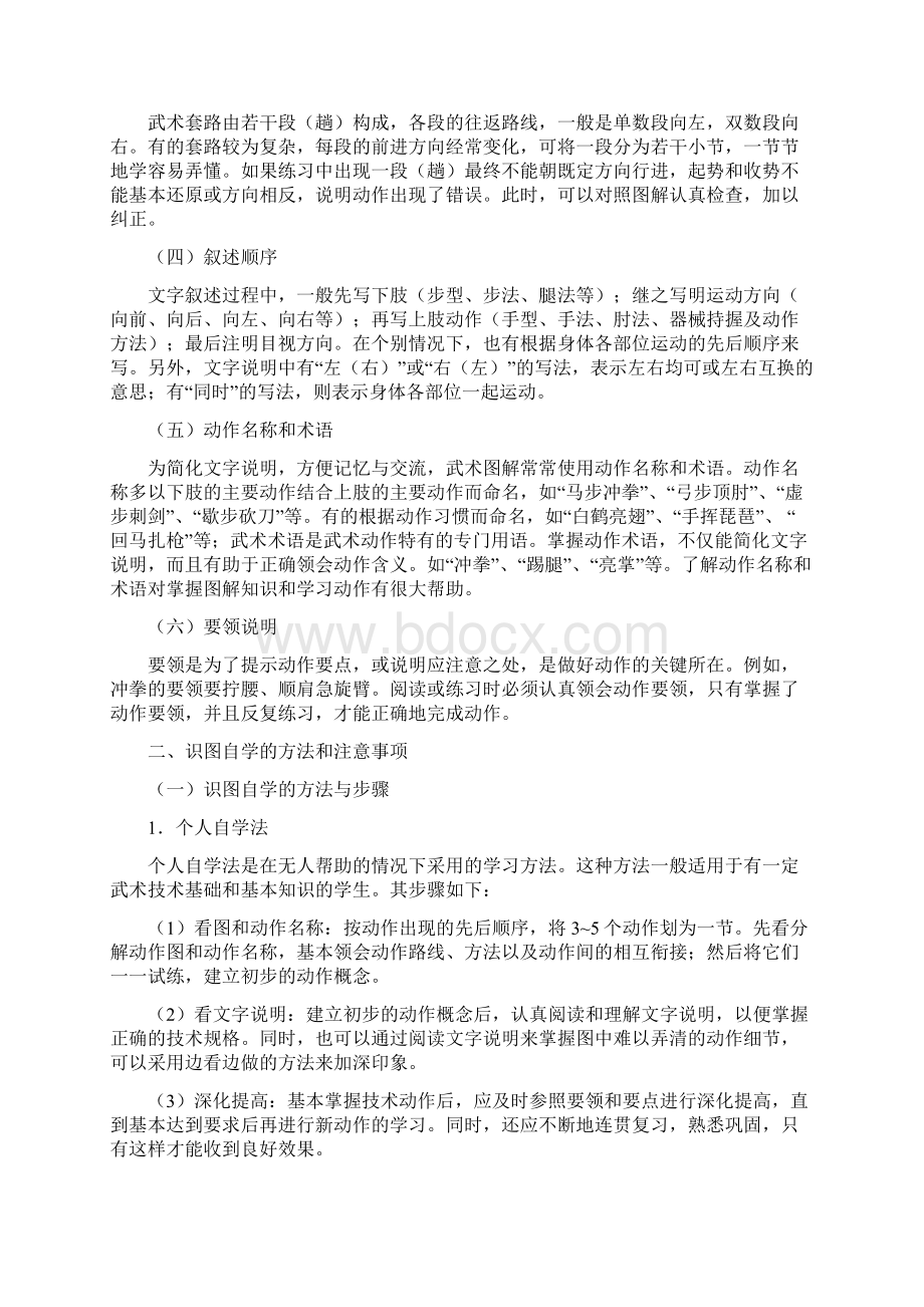 武术运动的基本知识和基本动作教学内容.docx_第2页