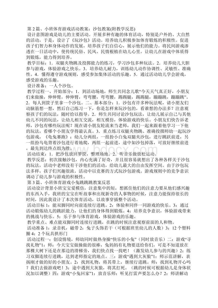 小班体育教案10篇Word下载.docx_第3页