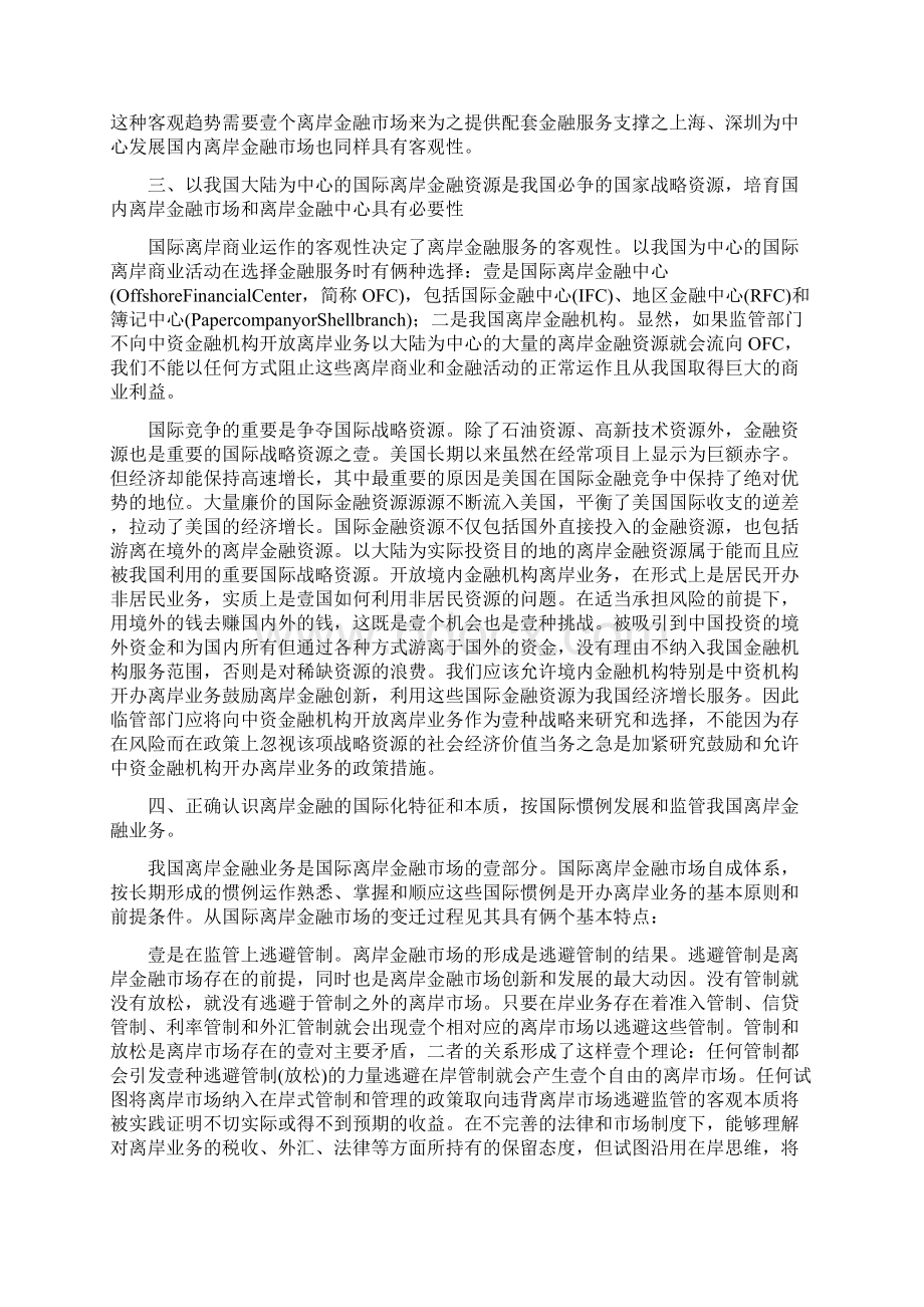 金融保险开放经济条件下的我国离岸金融监管.docx_第3页