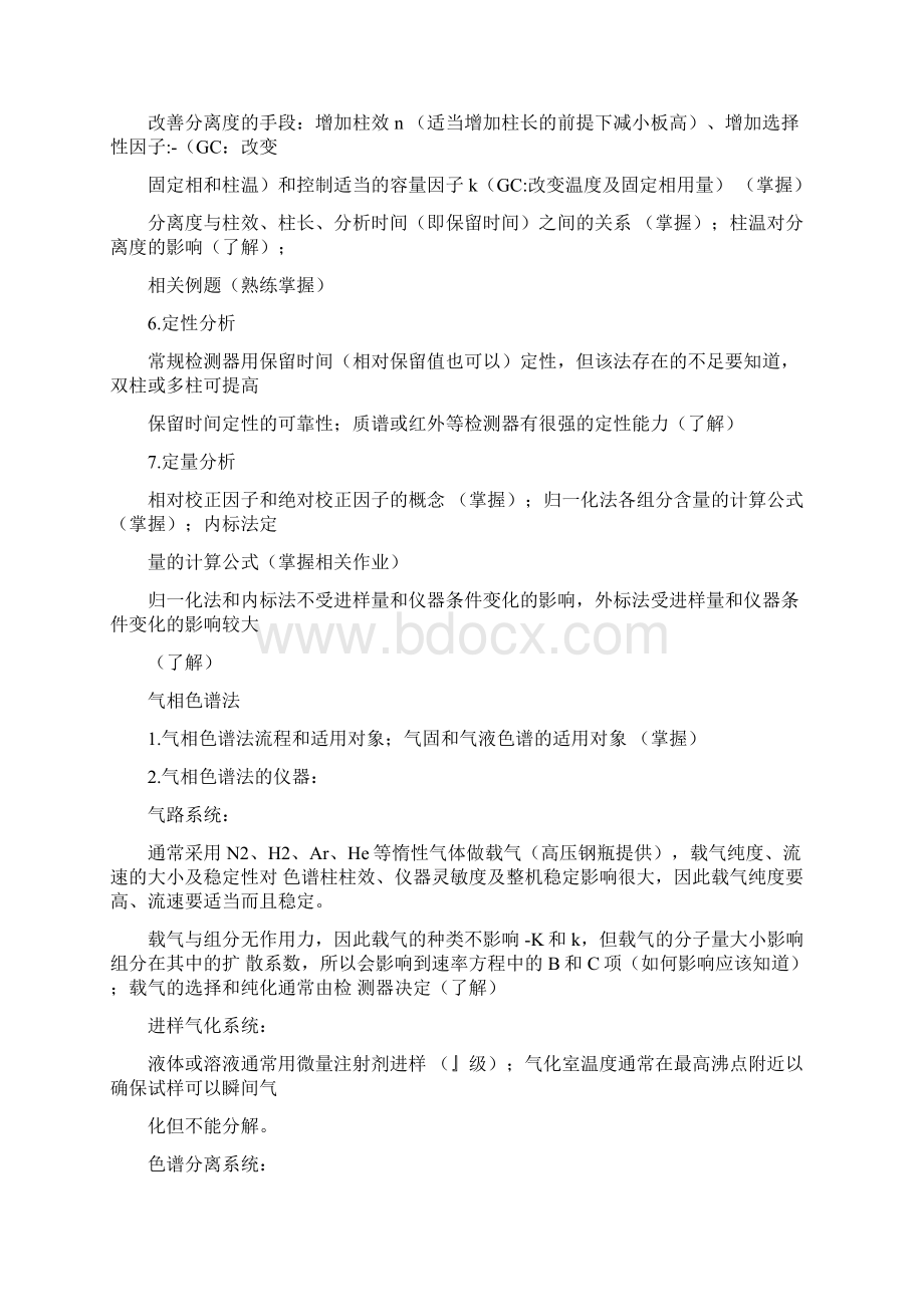 分析化学第14章练习题.docx_第2页