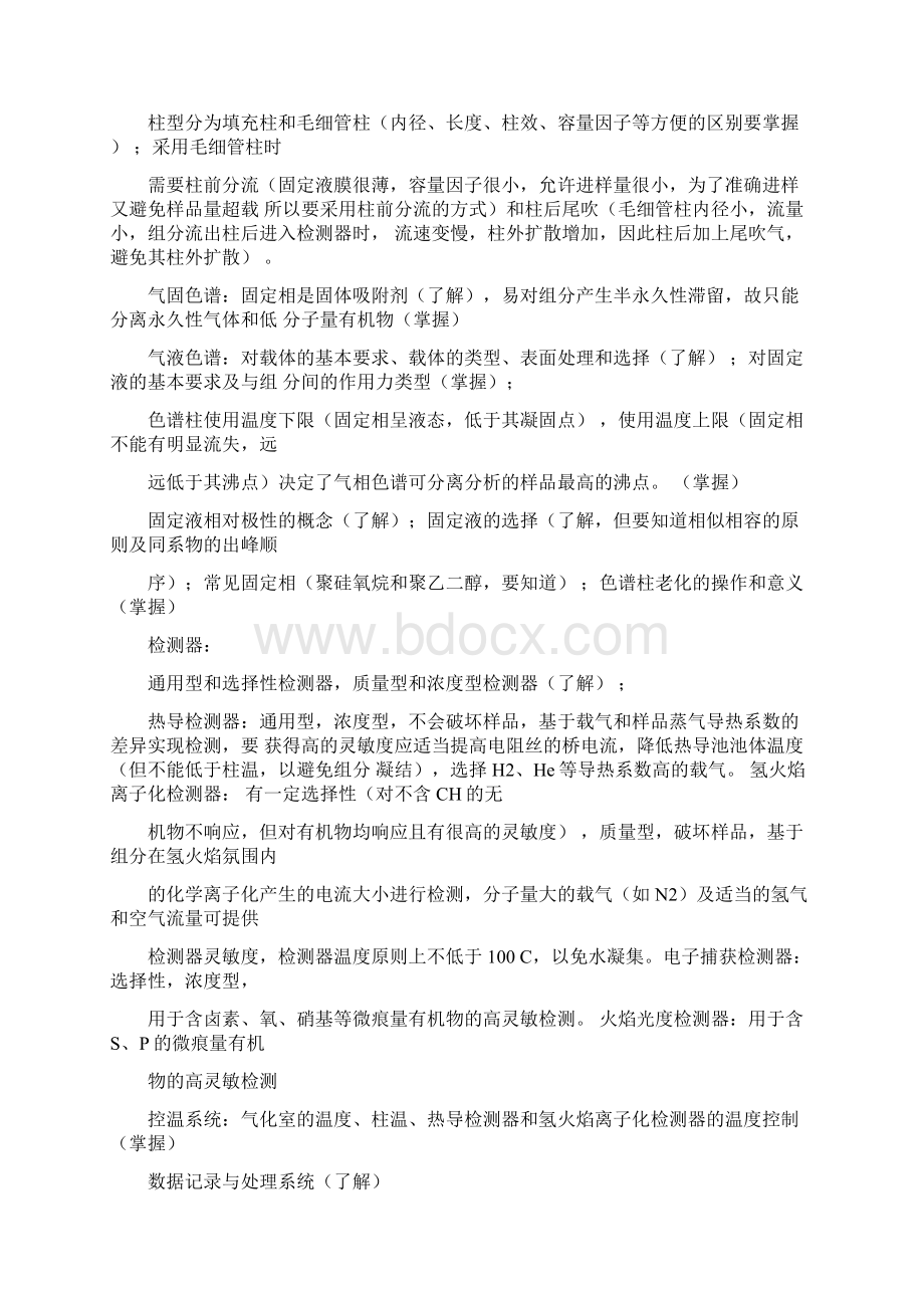 分析化学第14章练习题.docx_第3页