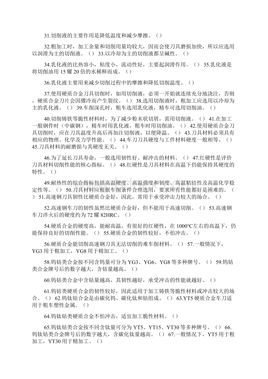 车工技能鉴定考核试题库中级.docx_第2页