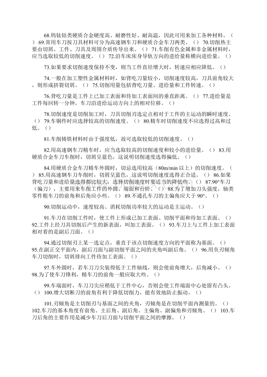 车工技能鉴定考核试题库中级.docx_第3页