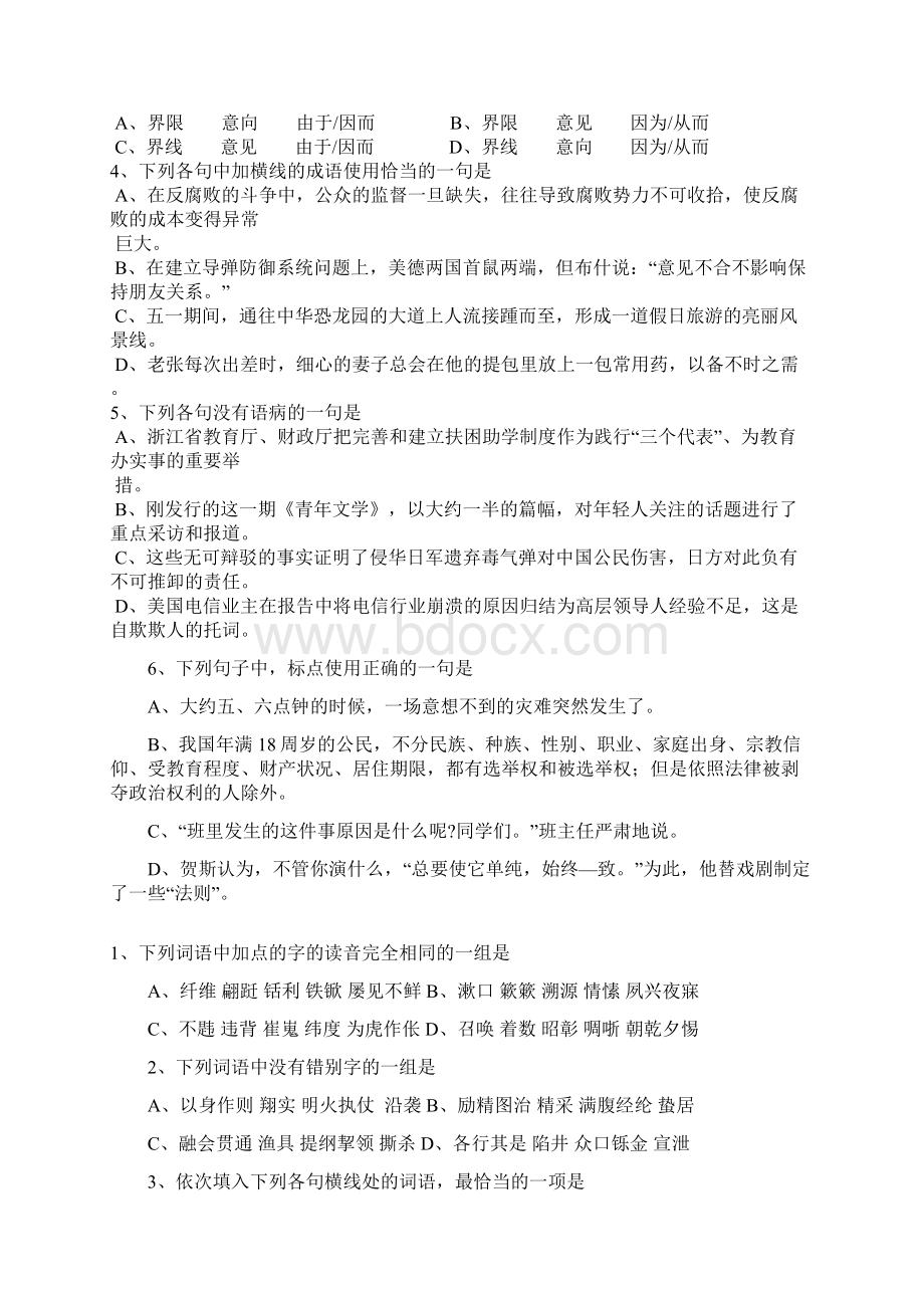 高考语文基础选择题知识22套专项练习答案解析Word下载.docx_第3页