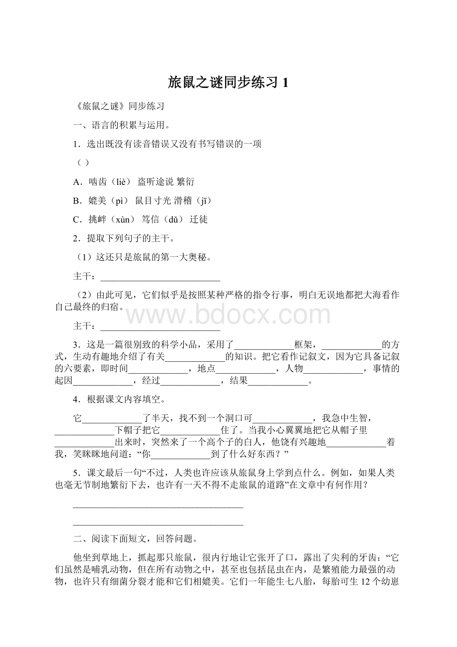 旅鼠之谜同步练习1.docx