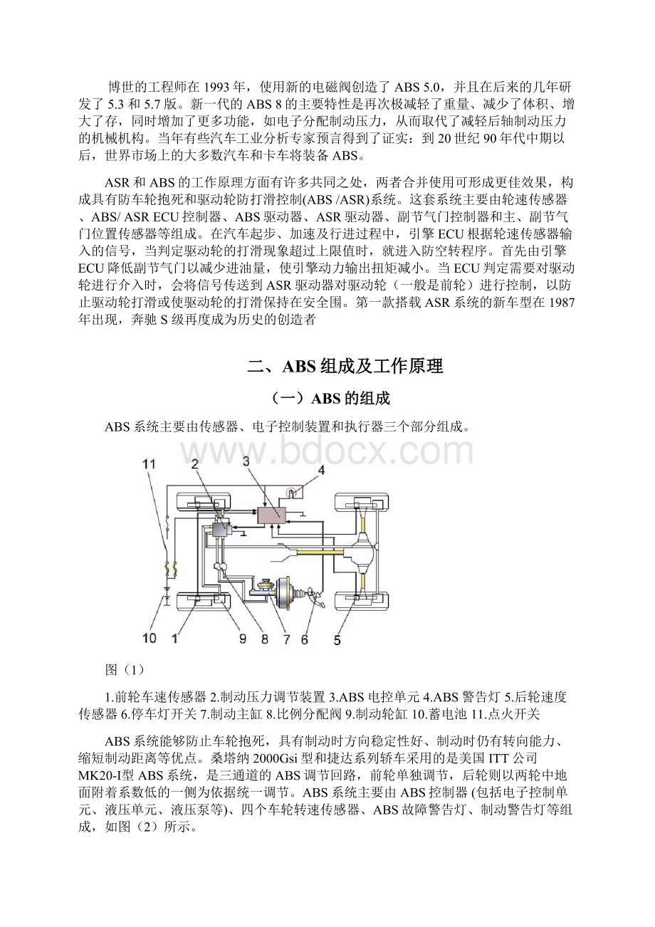 ABS故障灯常亮的故障诊断Word下载.docx_第2页