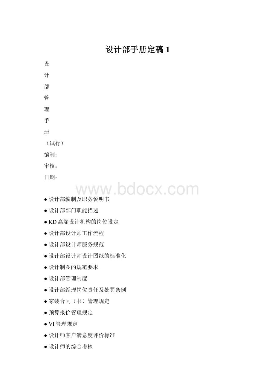 设计部手册定稿1.docx_第1页