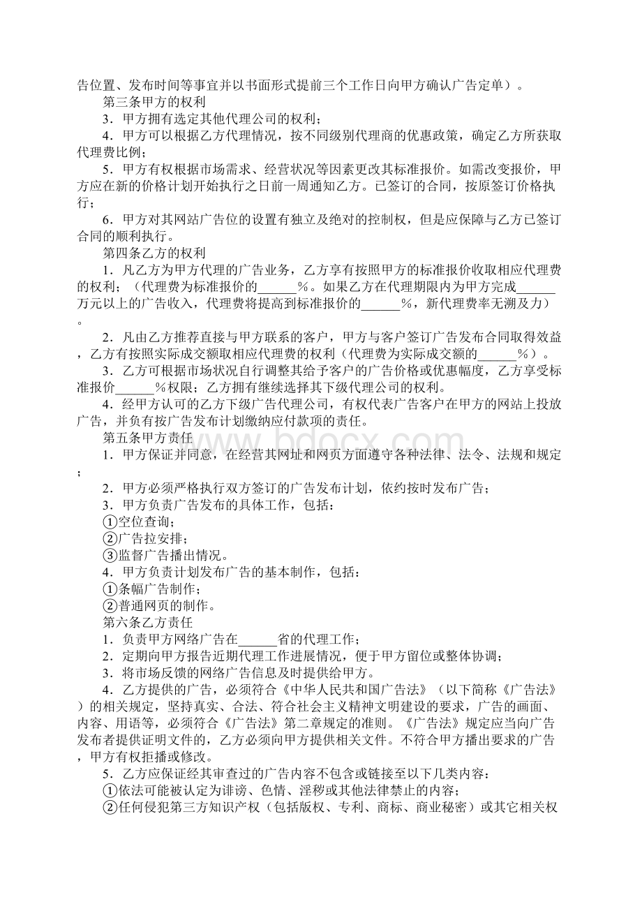 网络广告代理协议完整版Word文档格式.docx_第2页