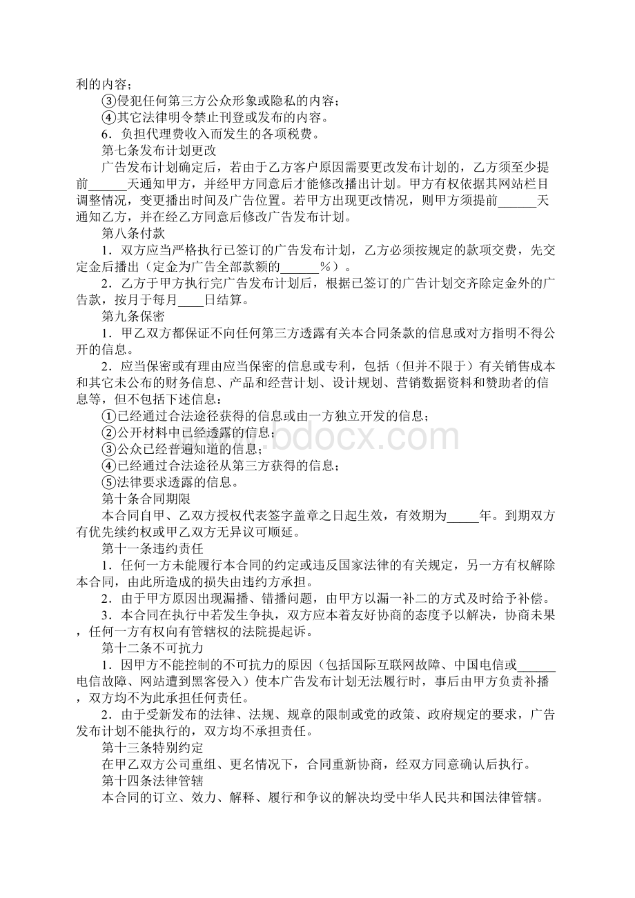 网络广告代理协议完整版Word文档格式.docx_第3页