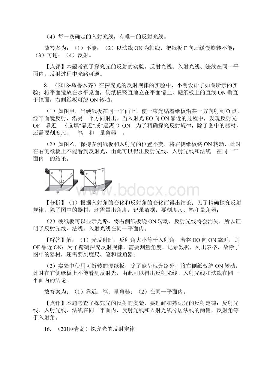 中考物理实验专题复习探究光的反射规律实验答案解析.docx_第2页