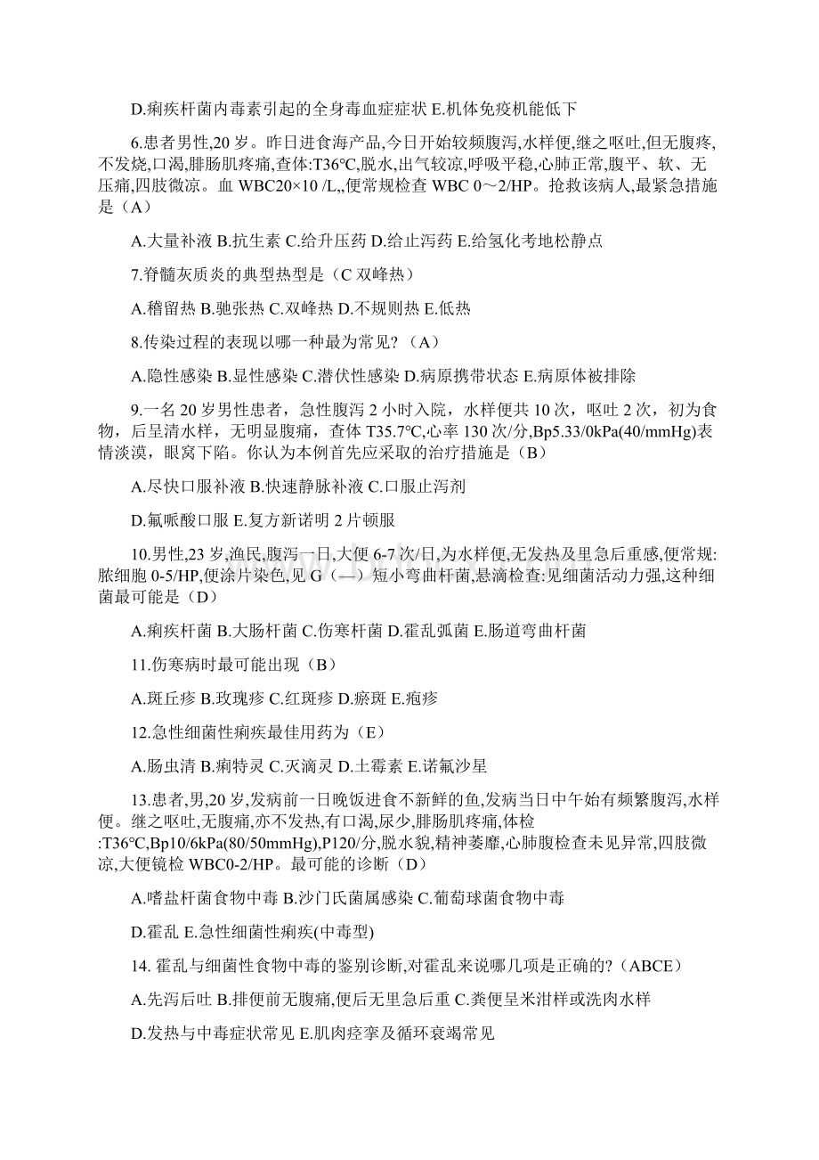 疾控中心基本技能培训试题.docx_第2页