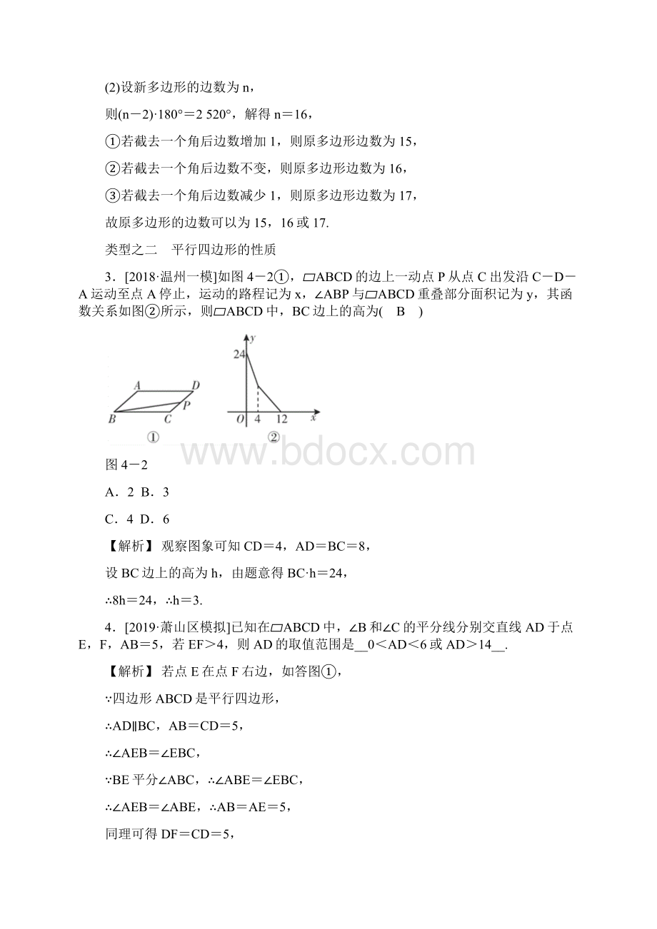 春浙教版八年级数学下册同步练习第4章本章复习课.docx_第2页