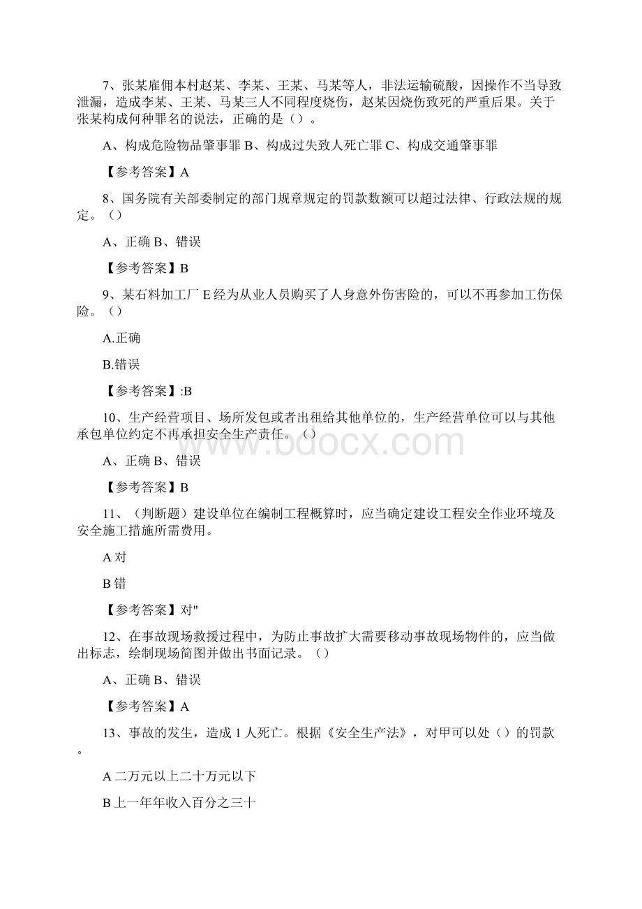 第三届全国应急管理普法知识竞赛完整版水平抽样检测及答案Word格式.docx_第2页