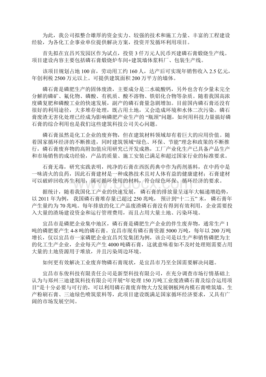 年产150万吨石膏综合利用项目可行性研究报告.docx_第3页