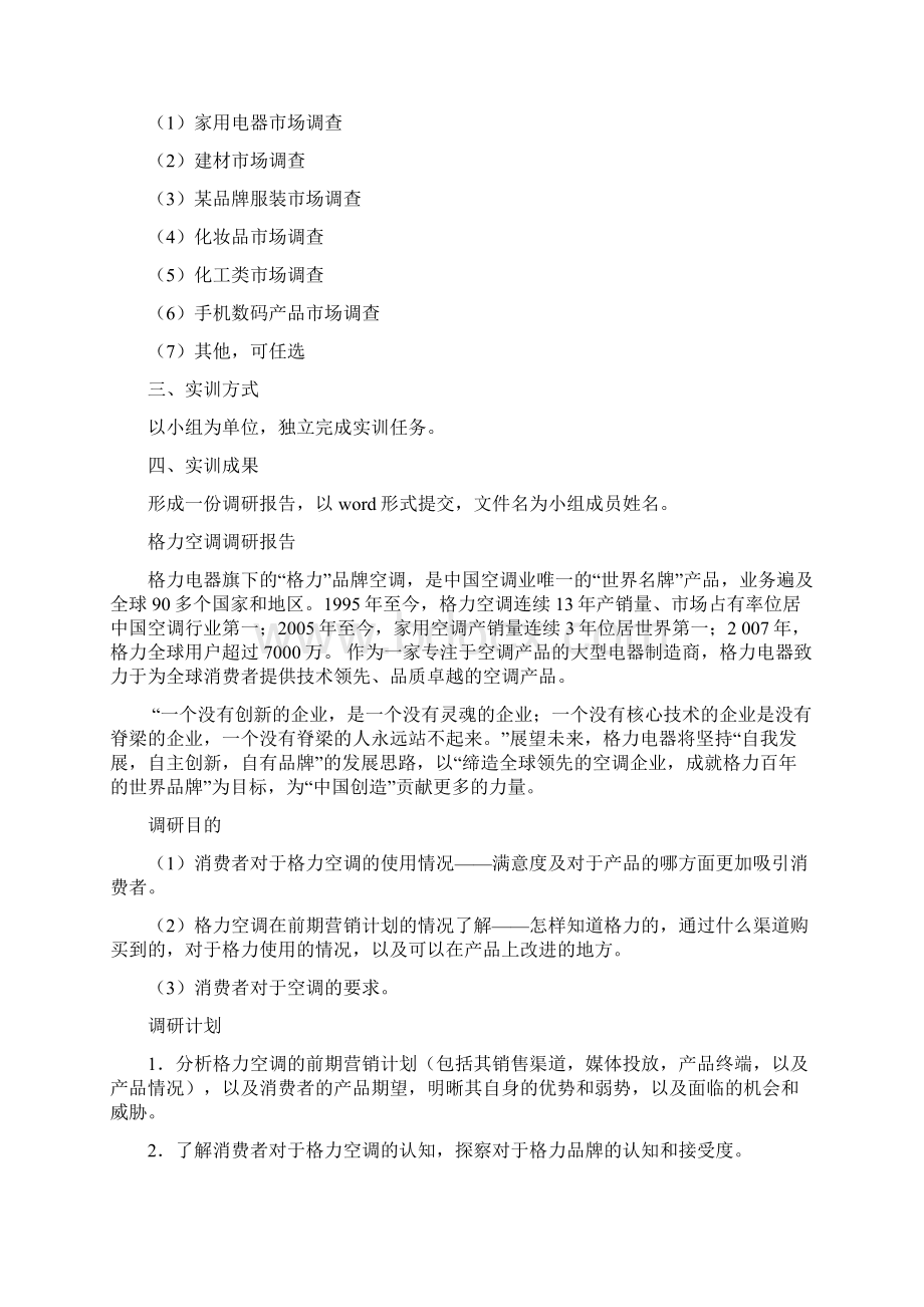 网络营销调研报告Word下载.docx_第2页