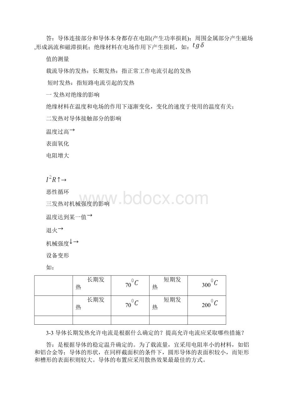 《发电厂电气部分》第四版课后习题答案.docx_第3页