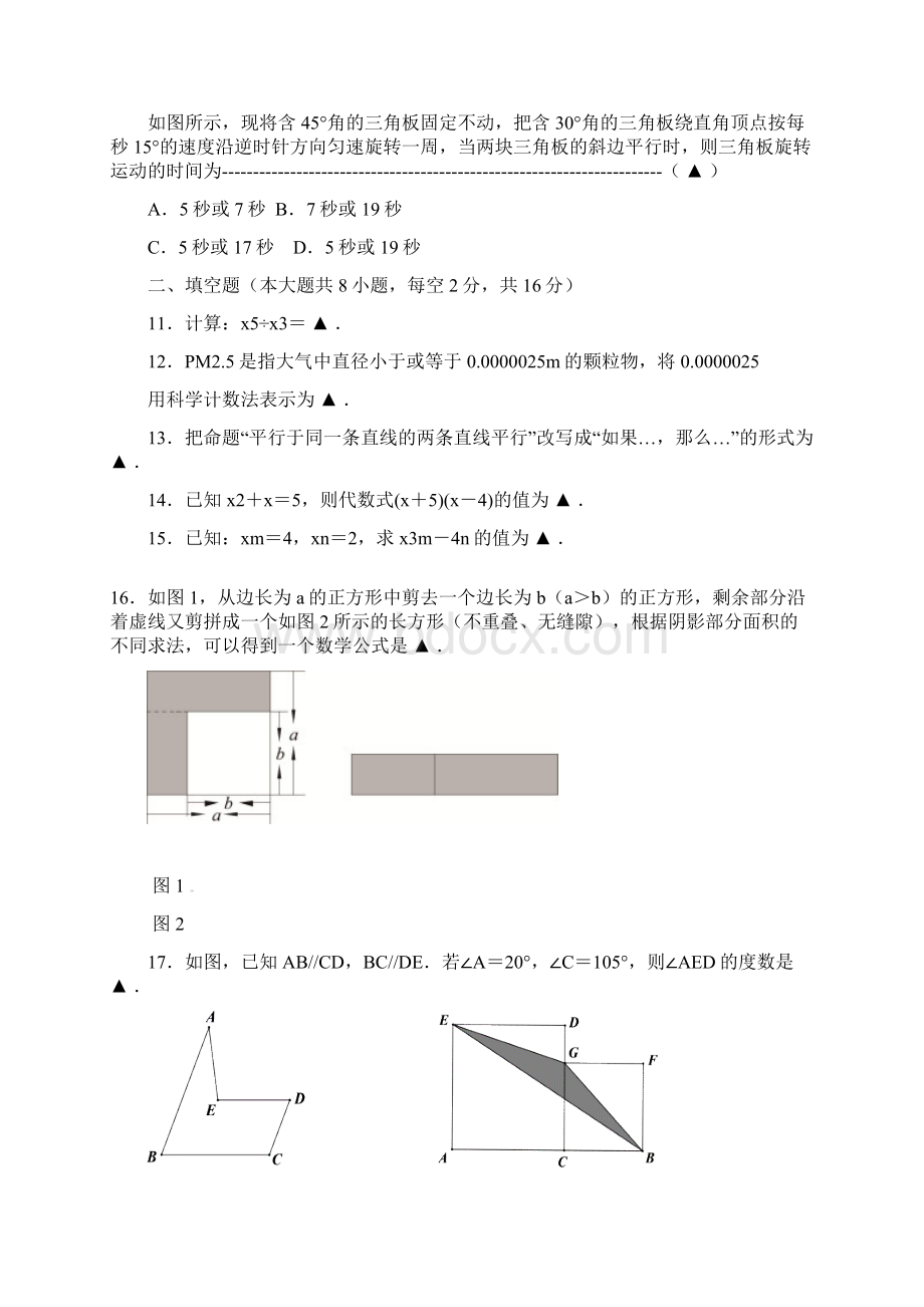 无锡市滨湖区七年级下期中考试数学试题有答案.docx_第3页