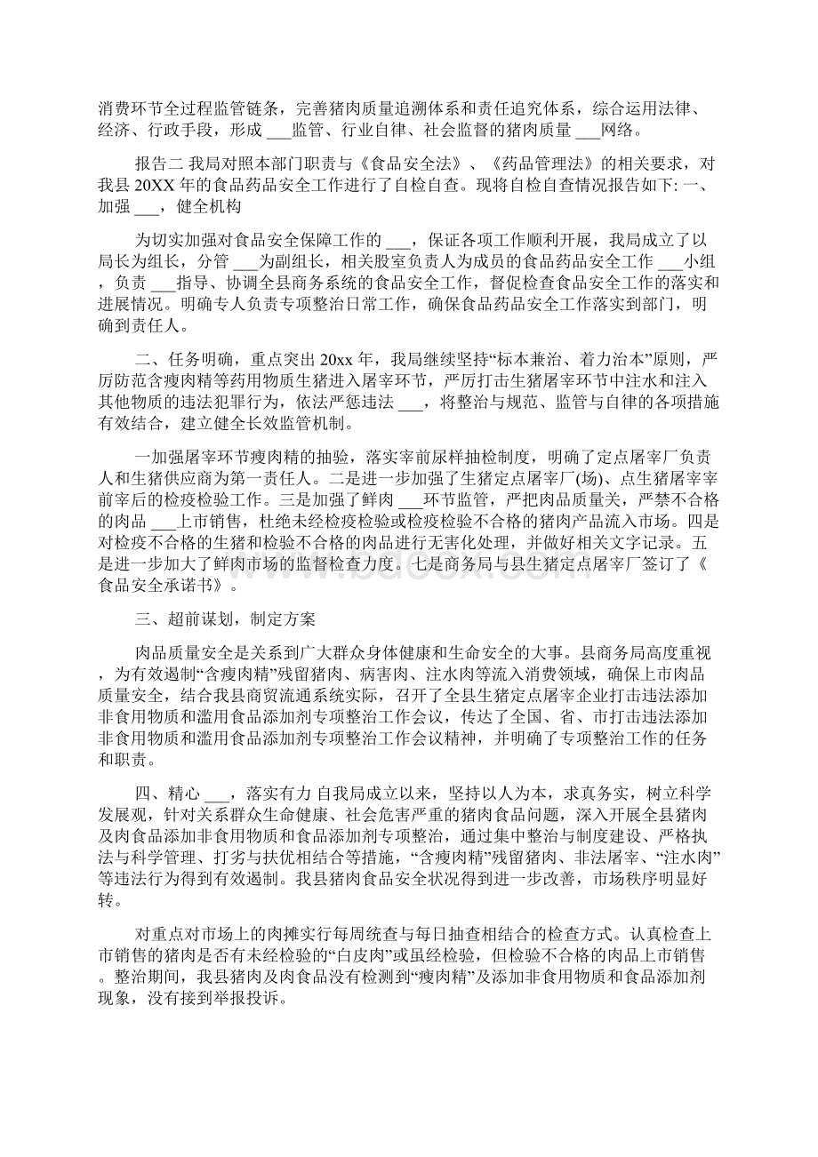 自查报告专题一 关于食品安检自查报告.docx_第3页