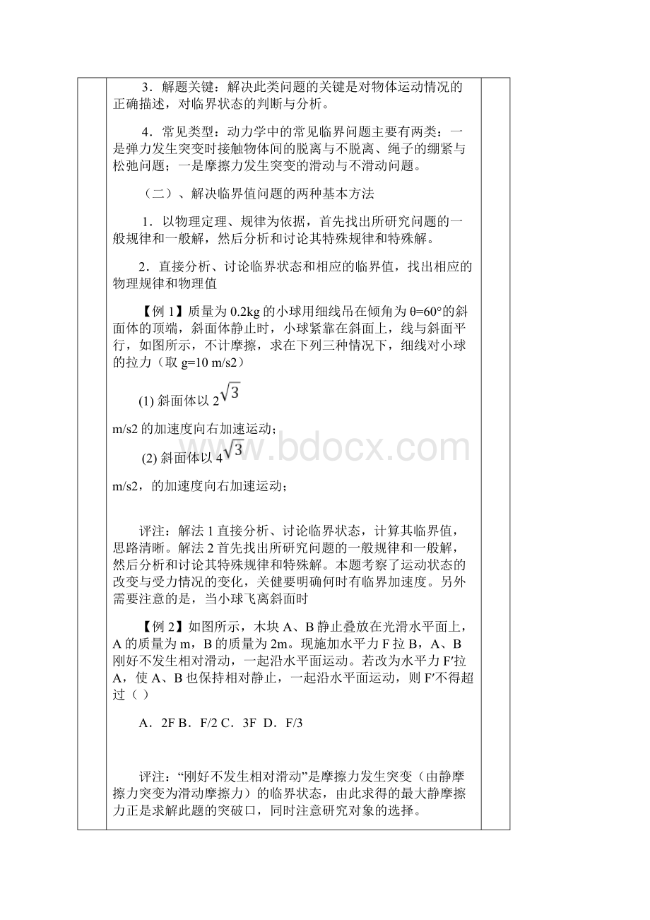 牛顿第二定律临界问的题目Word文档下载推荐.docx_第2页