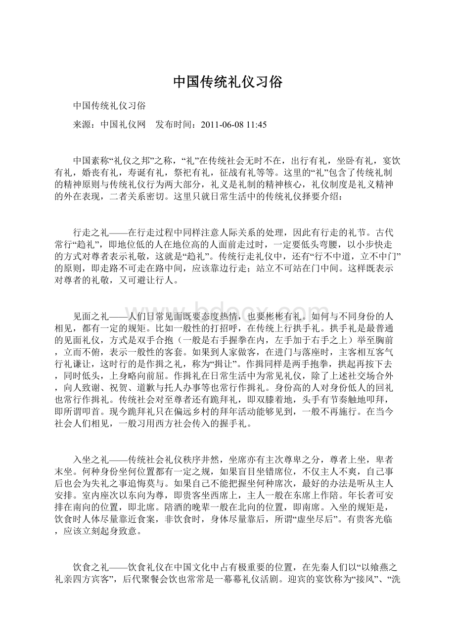 中国传统礼仪习俗.docx_第1页