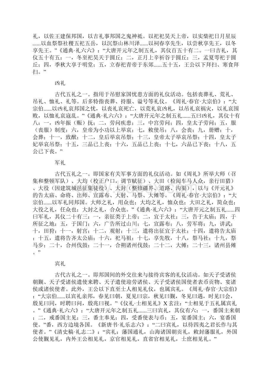 中国传统礼仪习俗.docx_第3页