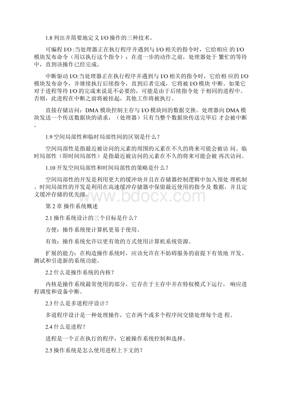 操作系统精髓与设计原理课后答案.docx_第2页