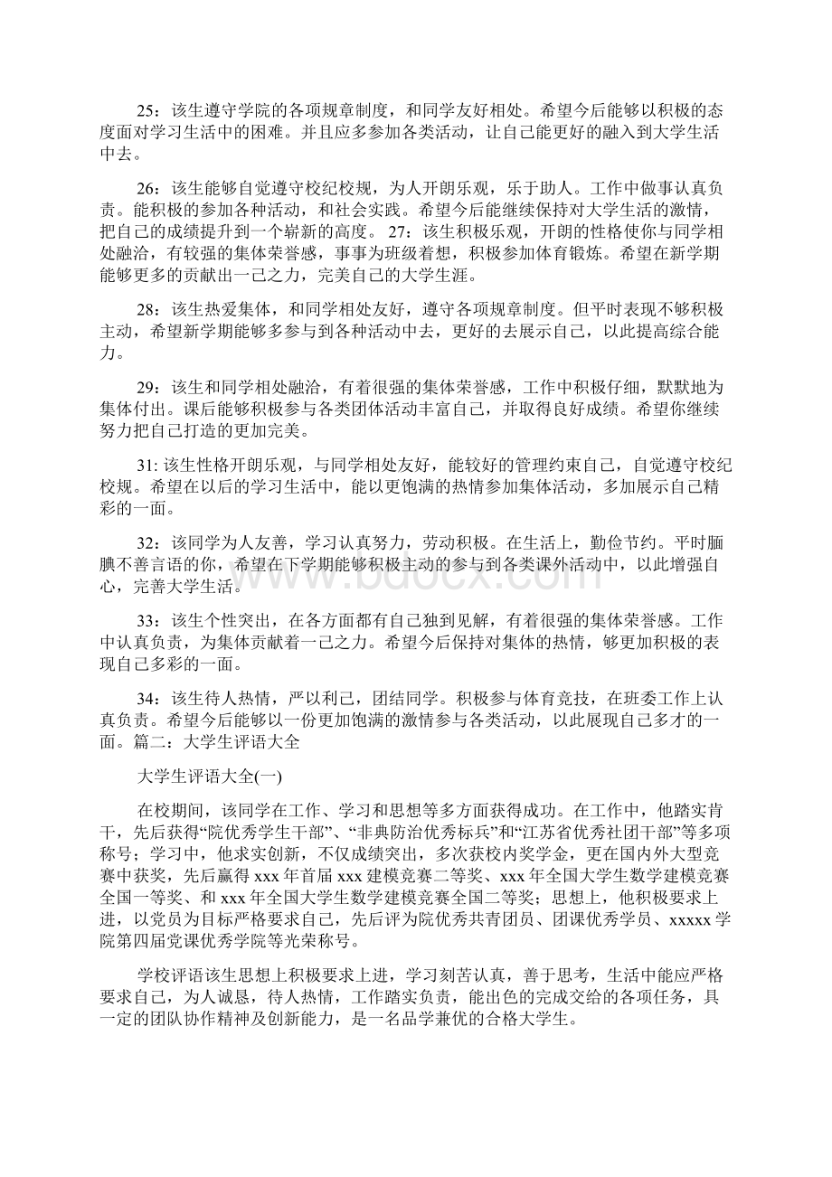 大学生评价语Word文件下载.docx_第3页