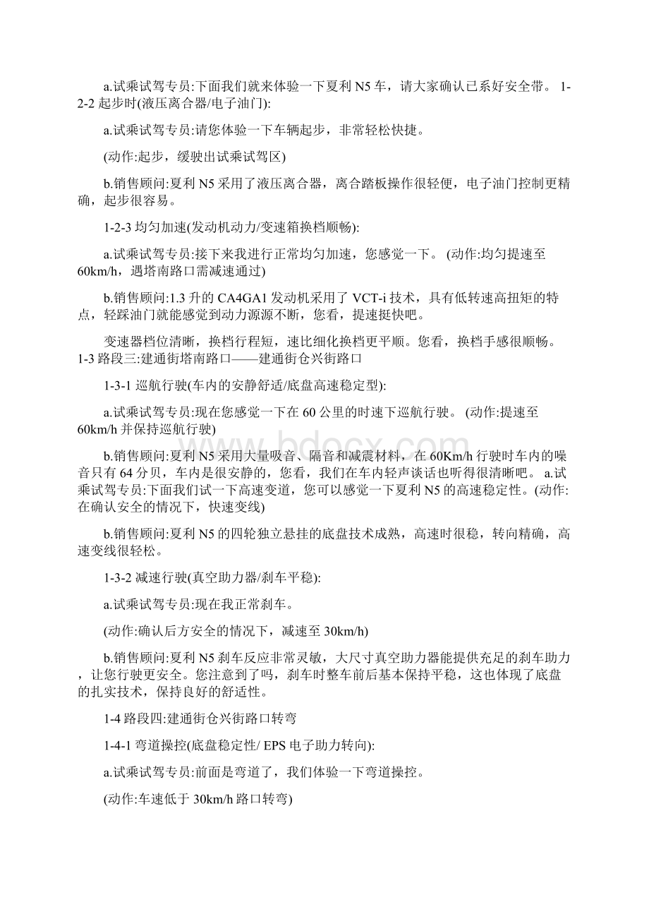 精彩天津一汽4s店试乘试驾脚本.docx_第3页